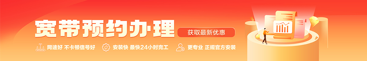 黄山宽带办理安装 黄山宽带在线办理入口